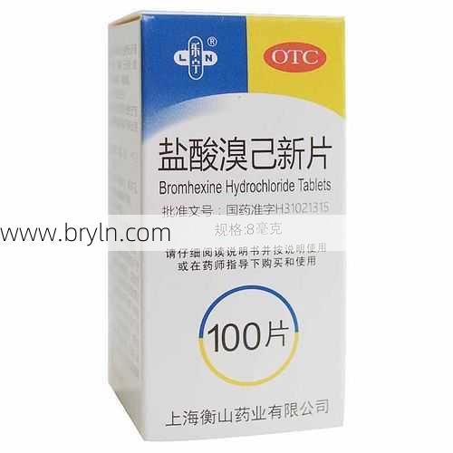 「每日一药」盐酸溴己新片(必消痰、必嗽平等)