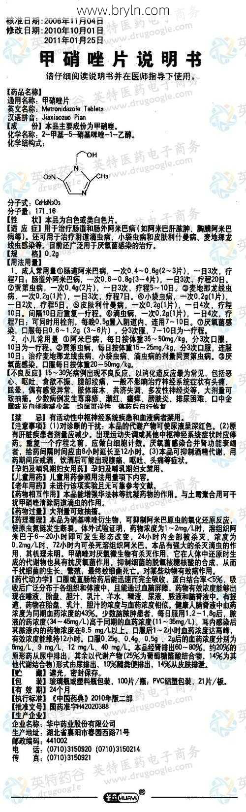 甲硝唑片的功效(一文读懂一个药---甲硝唑片)