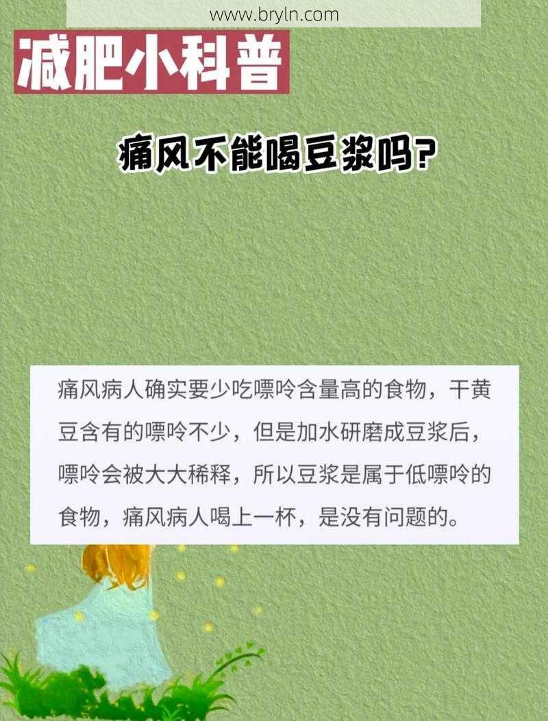 尿酸高能喝豆浆吗()