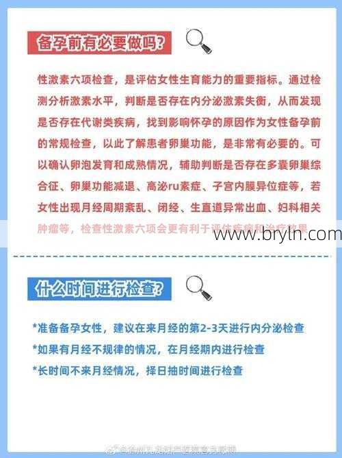 激素六项是什么(什么是性激素六项?为什么医生要把检查安排在月经期?)
