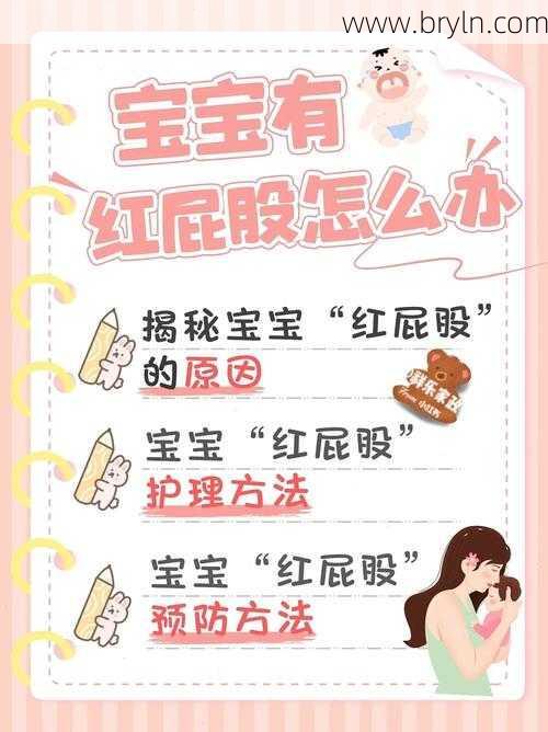 宝宝红屁屁怎么办(宝宝红屁股怎么办,看这一篇文章就够了)