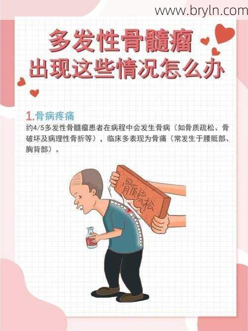 骨髓瘤症状(得了骨髓瘤有啥症状?能活多久呢?)