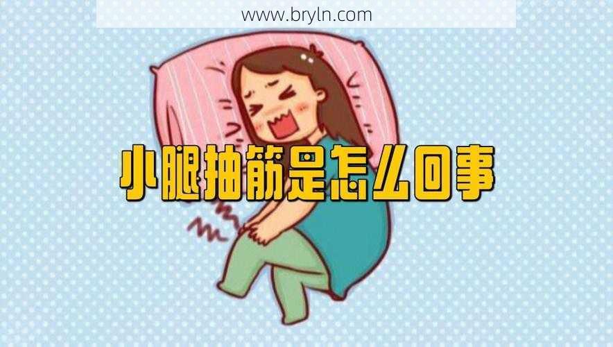 抽筋是怎么回事？