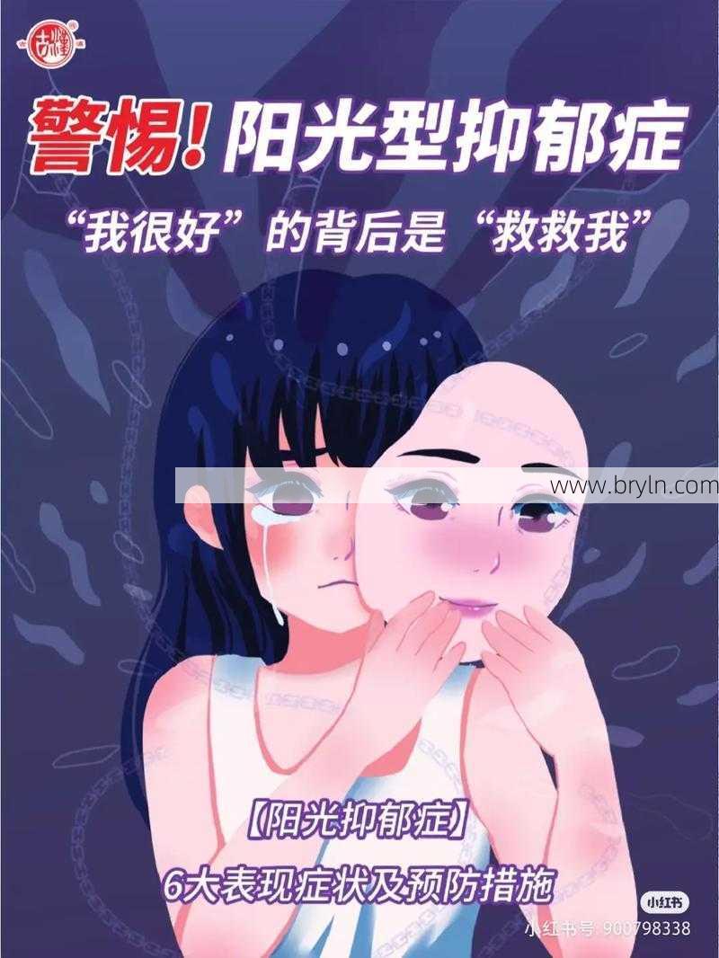 什么是阳光抑郁症(什么是阳光型抑郁症?)