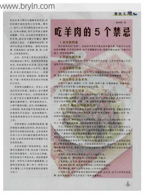 十种病不能吃羊肉(有哪些人不能吃羊肉 羊肉的禁忌都有什么)
