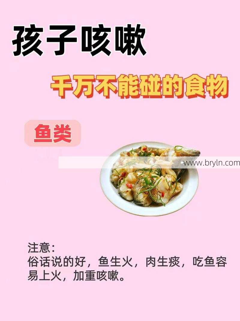 咳嗽能吃鱼吗(孩子咳嗽,到底要不要忌口?哪些食物不能吃?)