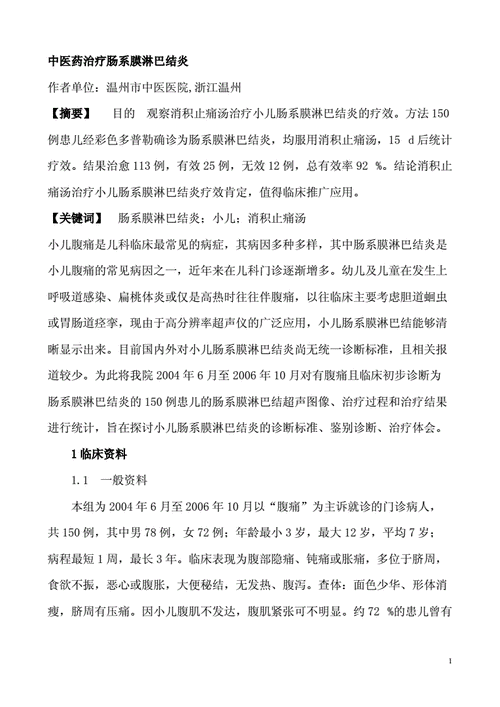 肠系膜淋巴结肿大是什么？需要治疗吗？