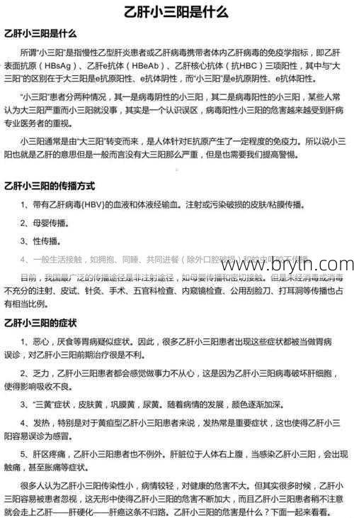 小三阳症状(这个问题跟你有关:得了小三阳,会有哪些症状?)
