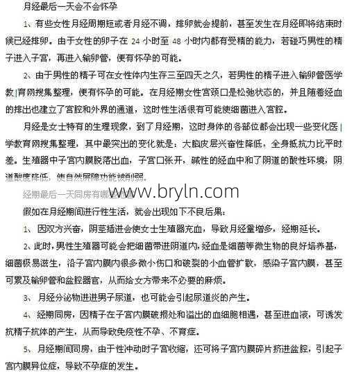 经期性生活有什么危害?造成的3大危害你必知