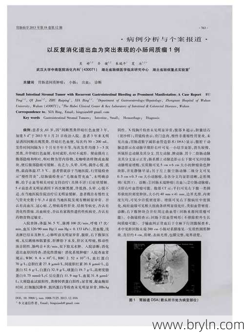 病例分析-长期反复消化道出血小肠间质瘤1例