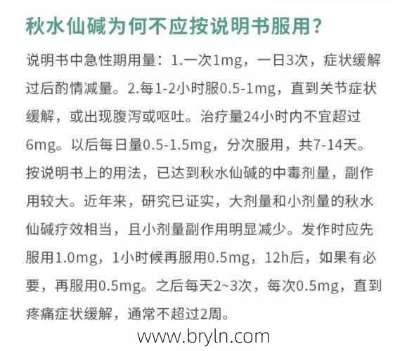 秋水仙碱片说明书