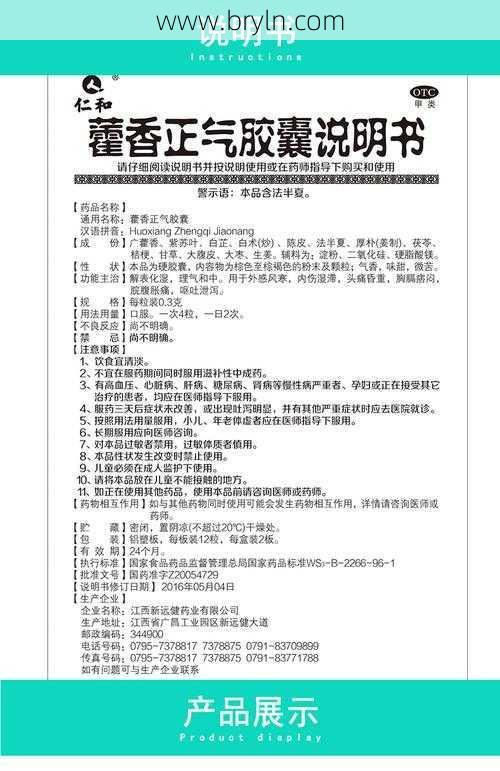 藿香正气胶囊功效(藿香正气胶囊可以增加人体免疫力吗?让我们来详细了解这个药)