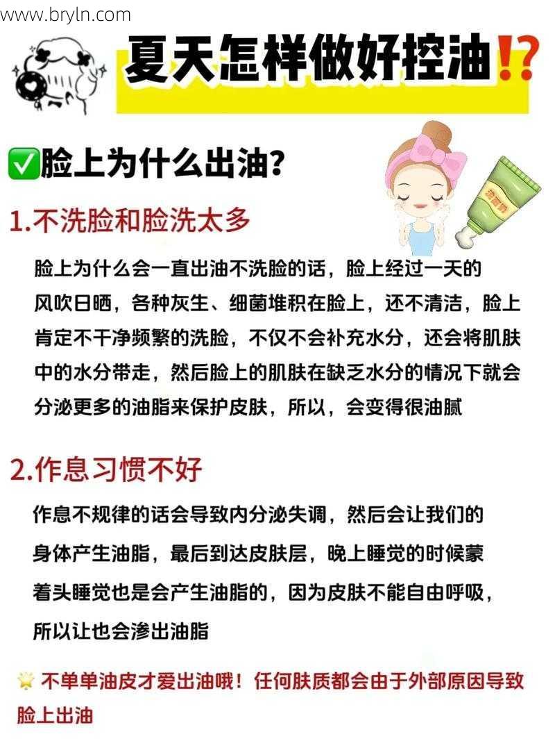 脸上出油怎么办(脸部出油多怎么办?试试5个方法让脸部变得清爽又干净)