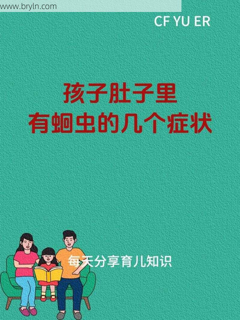 蛔虫病的症状与危害