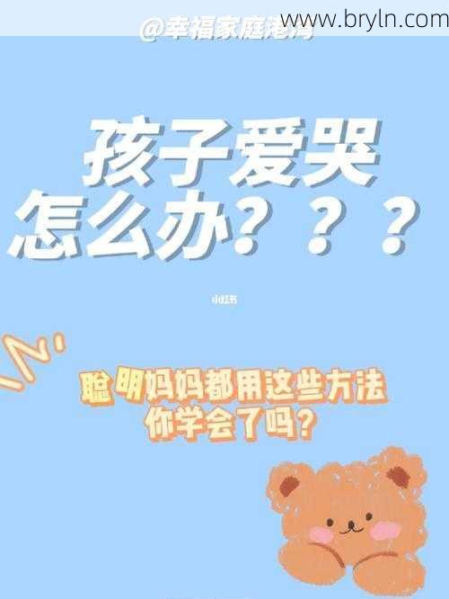 太爱哭怎么办