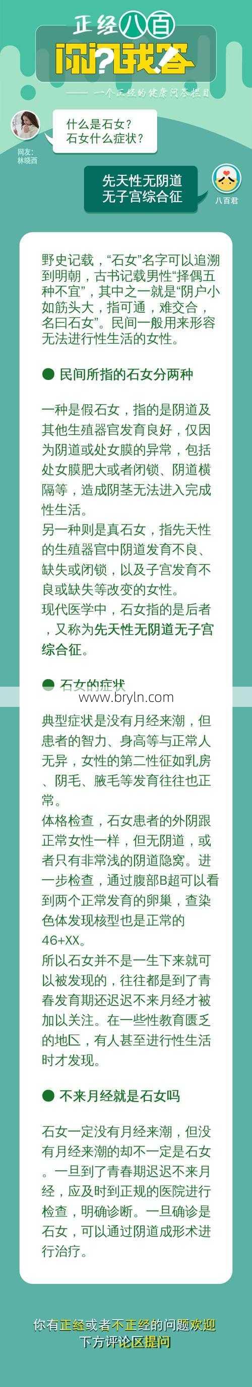 石女是什么情况()