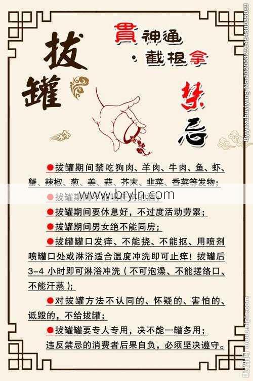 拔罐后的注意事项()