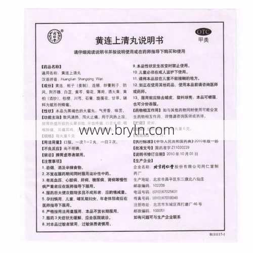 黄连上清丸的作用()