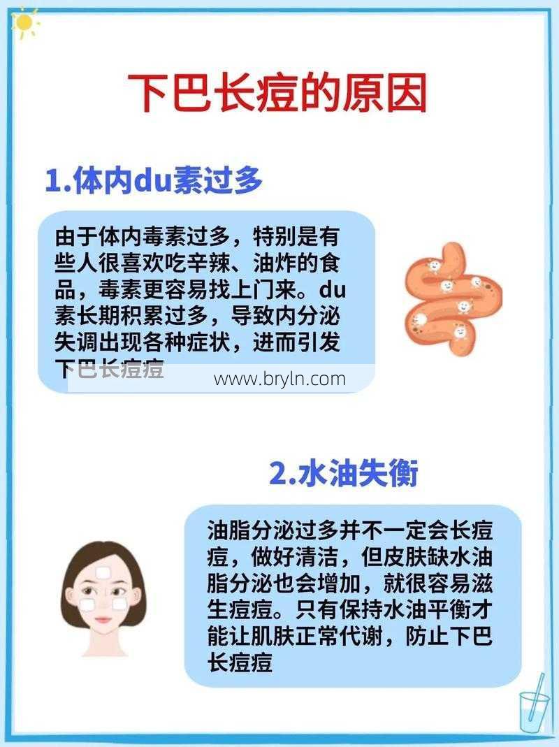 下巴长痘怎么办