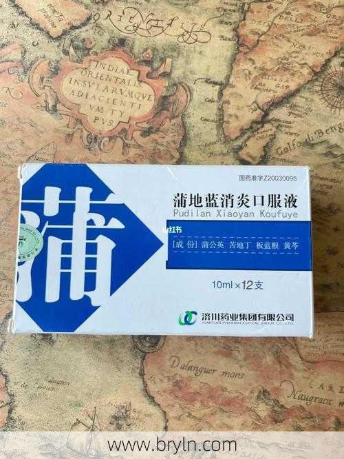 蒲地蓝口服液作用()