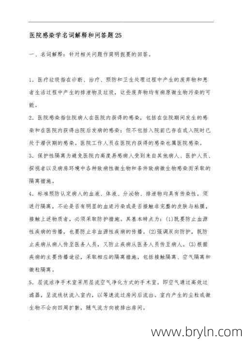 医院感染名词解释()
