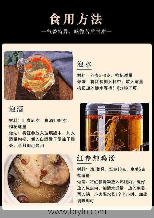 高丽参的吃法(高丽参的种类及有效食用方法)