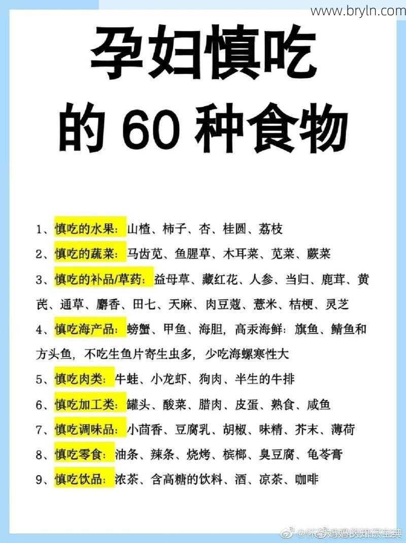 备孕不能吃什么()