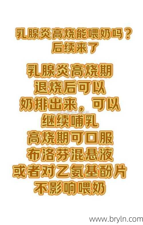 乳腺炎可以喂奶吗()
