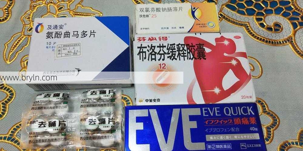 止疼药有哪些()