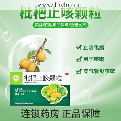枇杷止咳颗粒与止咳枇杷颗粒，原来大不同！