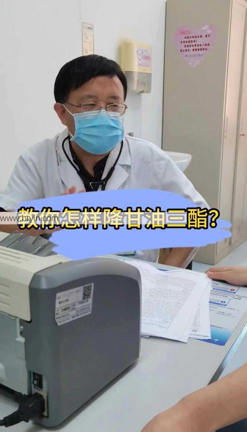 甘油三酯怎么降()