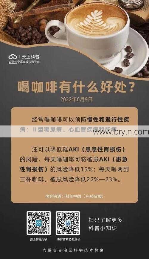 喝咖啡的十大好处(10种喝咖啡的好处｜你有不喝咖啡的理由吗？)