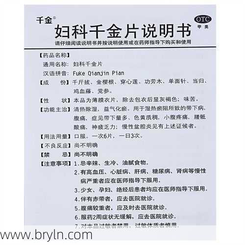 妇科千金片的作用(你不知道的妇科千金片的更多功效，建议收藏)