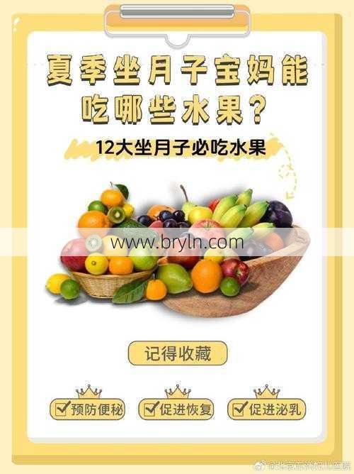 坐月子能吃啥水果(坐月子吃水果需要加热吗)