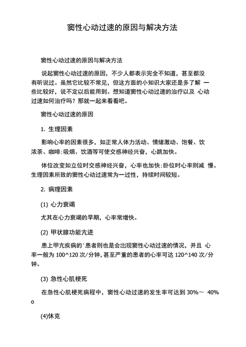 心动过速怎么办()