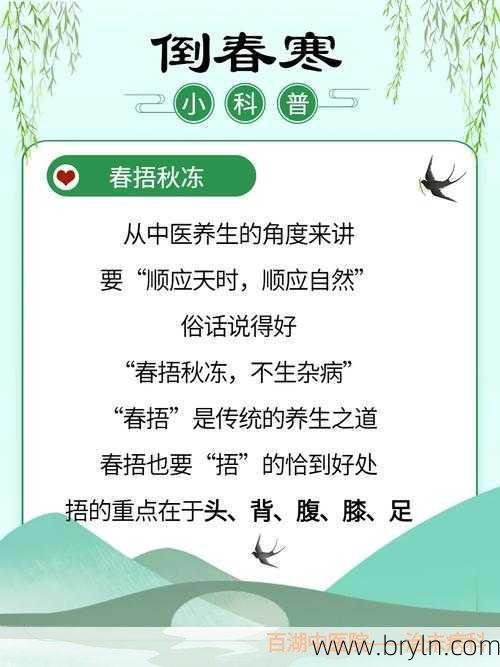 舒发(春气生发 注意保持人体阴阳平衡)