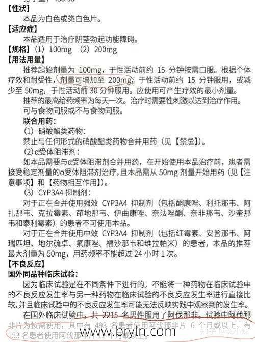 使用伟哥有什么副作用？