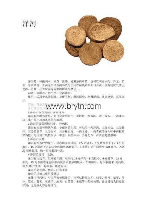泽泻的副作用()