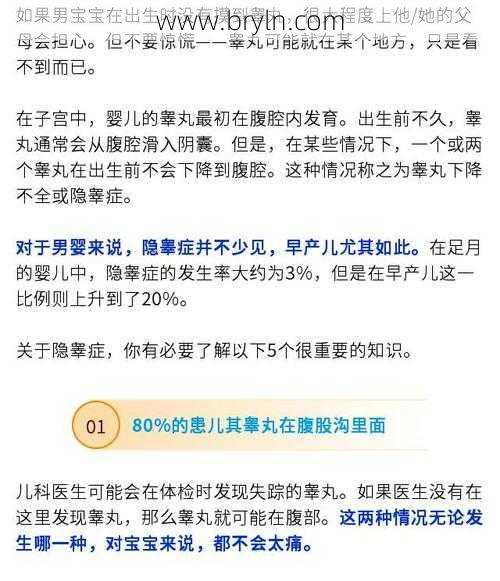 皋丸(儿童睾丸 常遇5个问题)