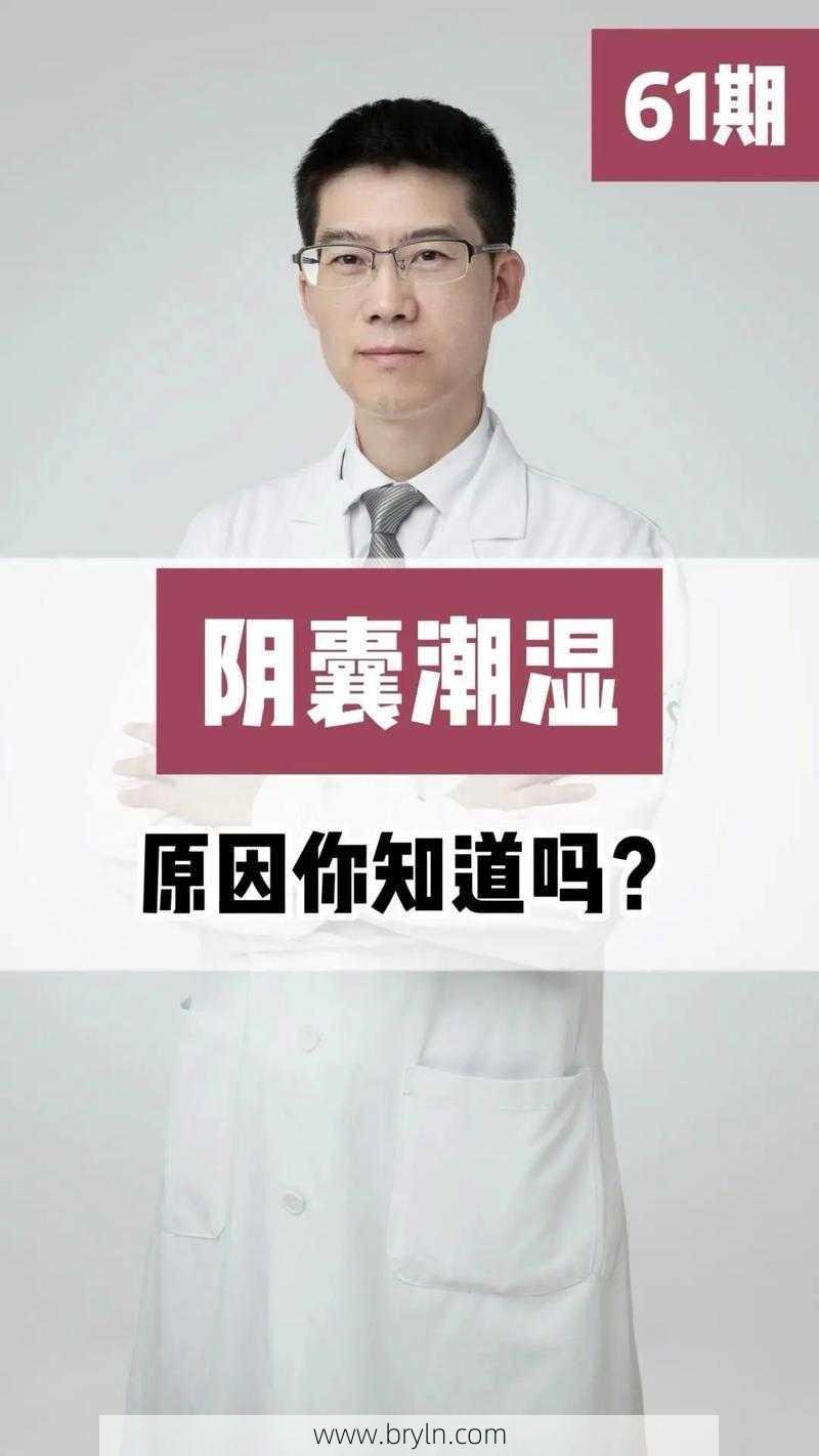 睾丸潮湿怎么回事(睾丸潮湿是什么原因)
