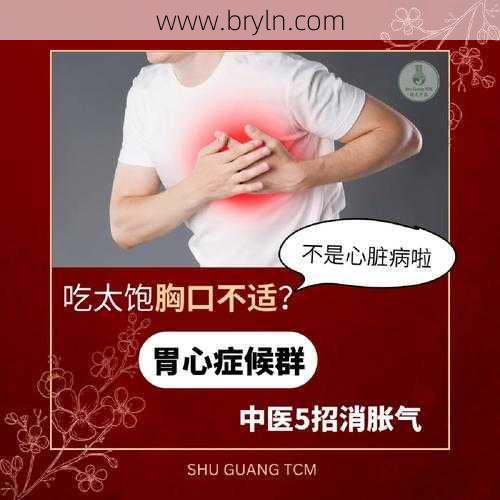 胃心综合征是个什么鬼？