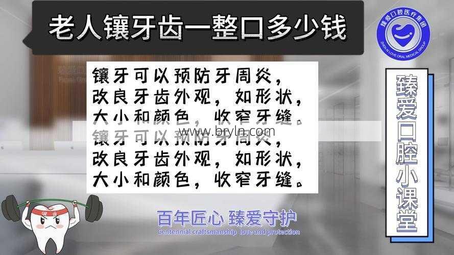 镶牙价格()