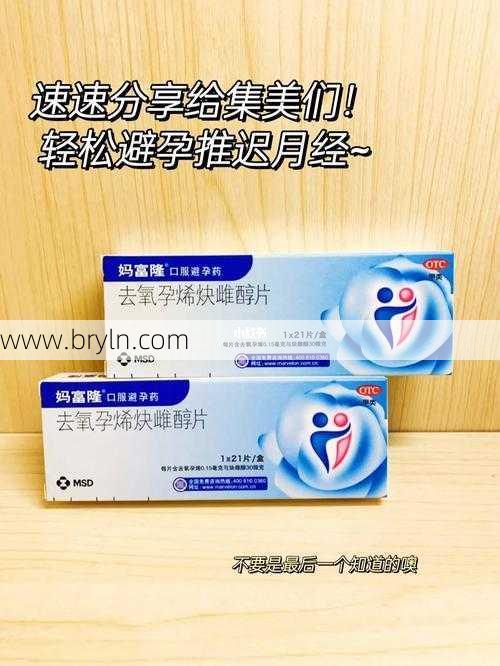 妈富隆怎么吃(避孕药应该怎么吃？)