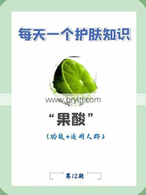 今日科普：果酸的作用有哪些？