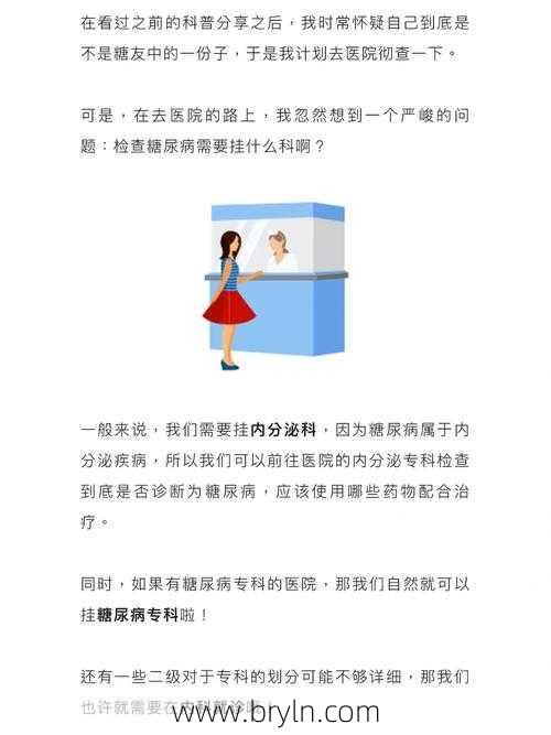 查血糖挂什么科(怀疑自己有糖尿病？你知道去医院要挂什么科吗？)