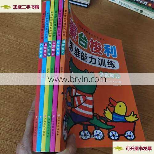 右脑开发训练()