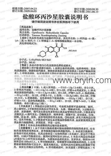 环丙沙星的作用()