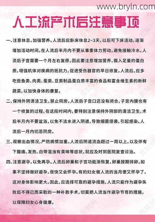 引产后注意事项