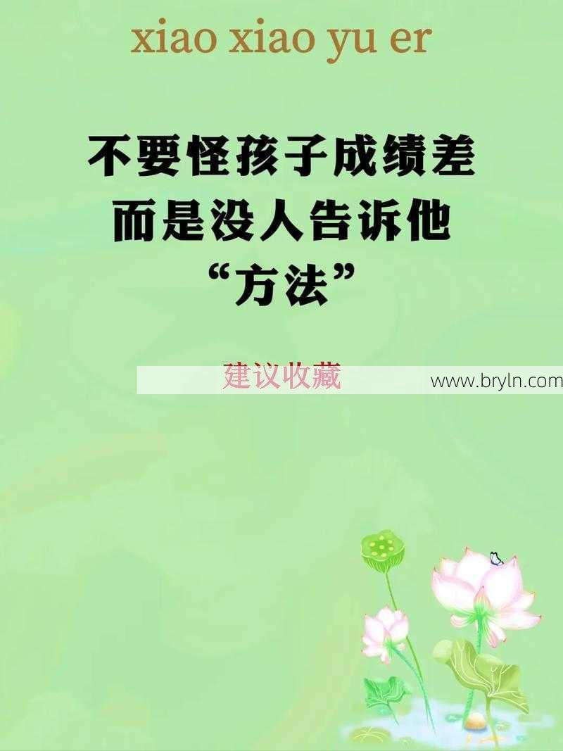 孩子成绩差怎么办(聪明妈妈如何对待孩子成绩差？只用这三种方法，宝宝成绩越来越好)