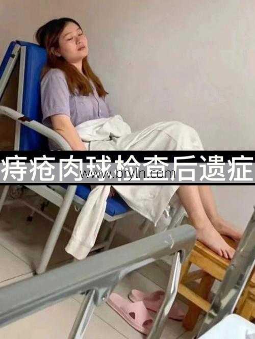 痔疮手术后遗症()